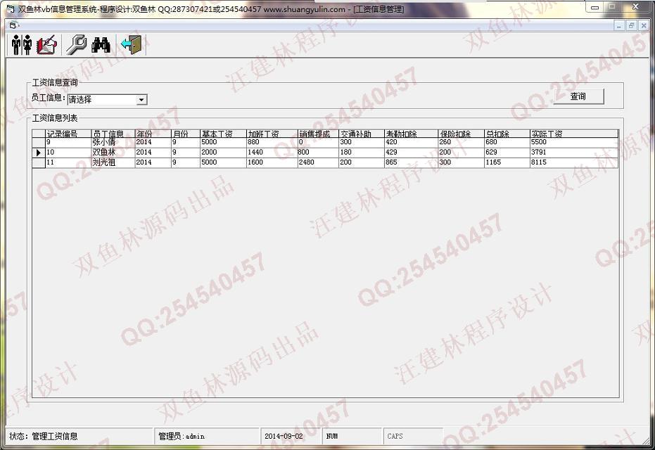 计算机源码设计实例-528大神vb人事工资信息管理系统截图