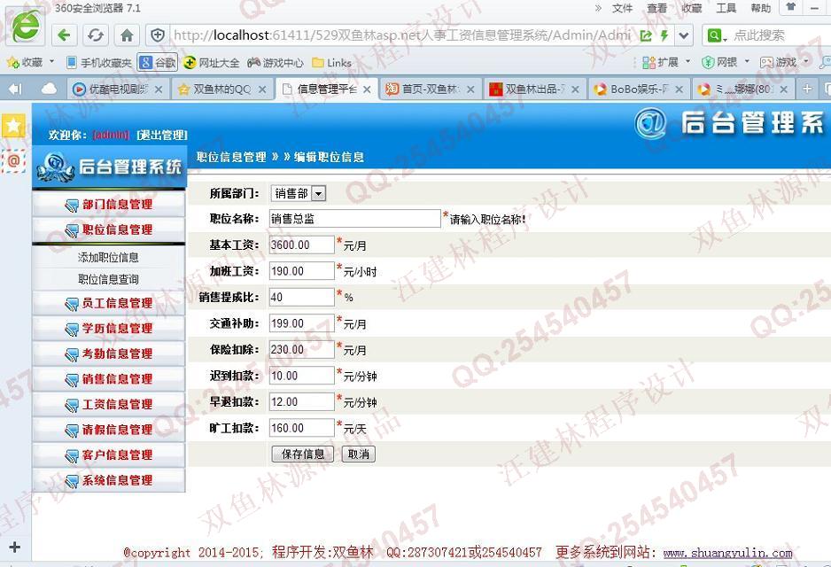 计算机源码设计实例-529大神asp.net人事工资信息管理系统截图