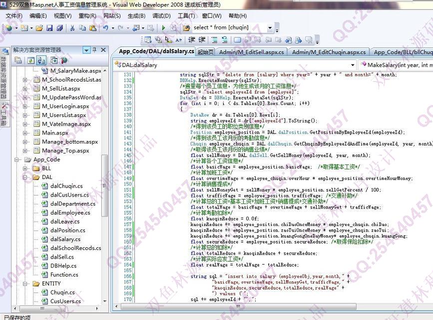 计算机源码设计实例-529大神asp.net人事工资信息管理系统截图