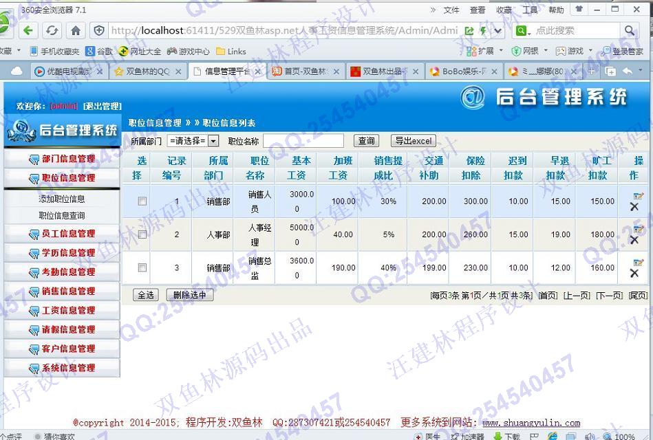 计算机源码设计实例-529大神asp.net人事工资信息管理系统截图