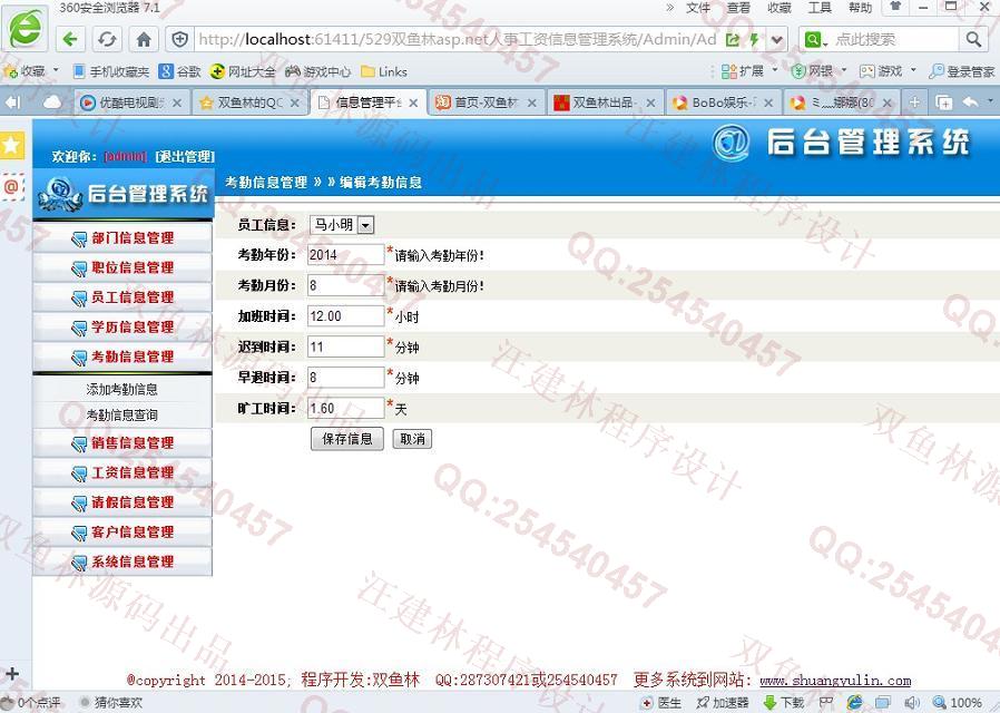 计算机源码设计实例-529大神asp.net人事工资信息管理系统截图