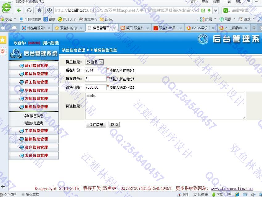 计算机源码设计实例-529大神asp.net人事工资信息管理系统截图