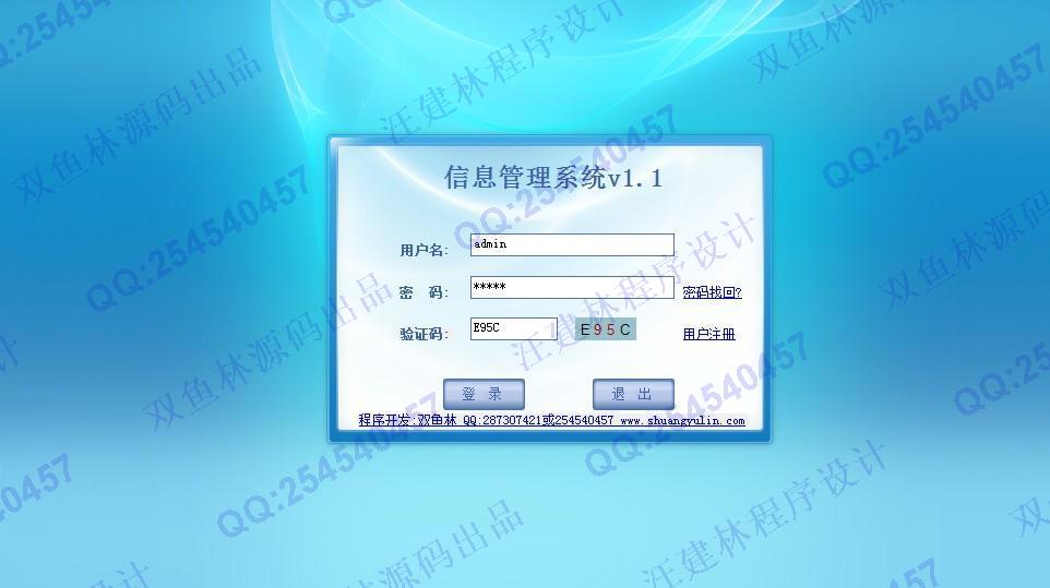 计算机源码设计实例-530大神C#三层人事工资信息管理系统截图
