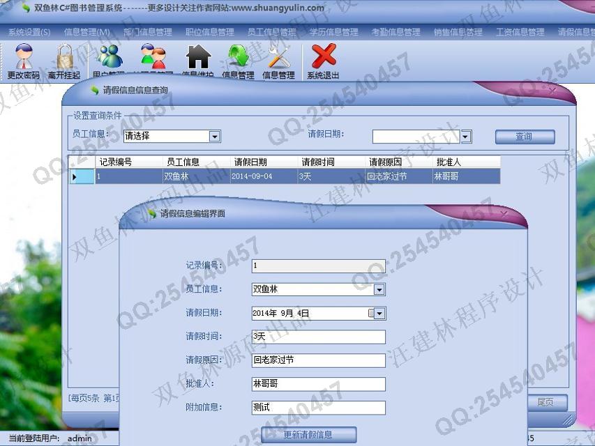 计算机源码设计实例-530大神C#三层人事工资信息管理系统截图
