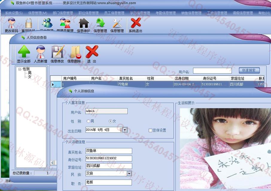 计算机源码设计实例-530大神C#三层人事工资信息管理系统截图