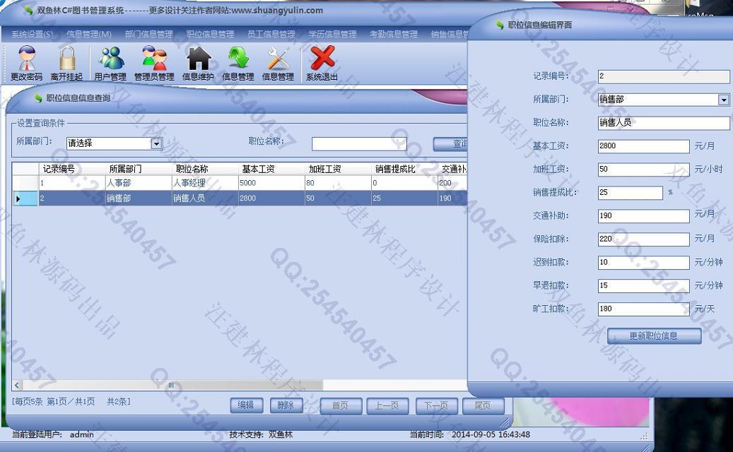 计算机源码设计实例-530大神C#三层人事工资信息管理系统截图