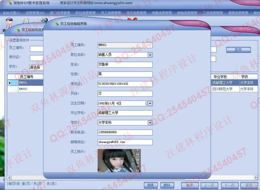 计算机源码设计实例-530大神C#三层人事工资信息管理系统截图