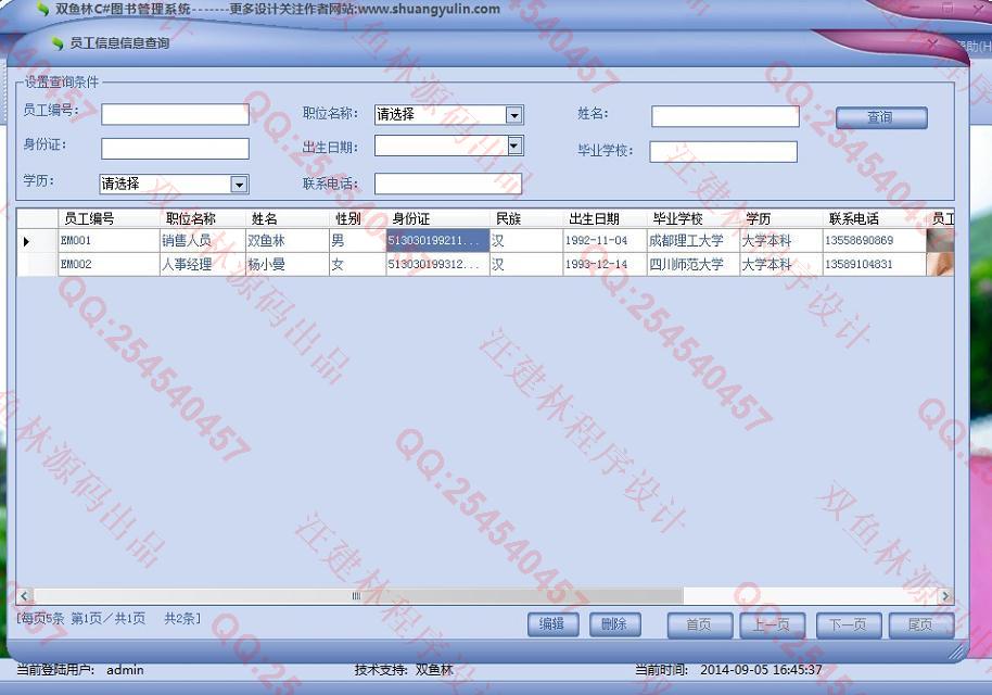 计算机源码设计实例-530大神C#三层人事工资信息管理系统截图