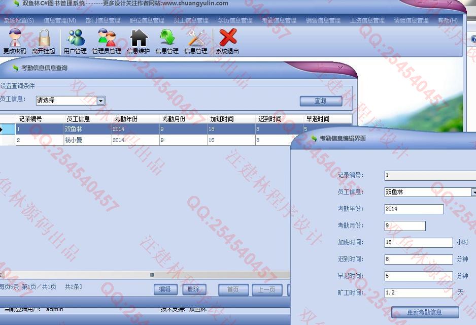 计算机源码设计实例-530大神C#三层人事工资信息管理系统截图
