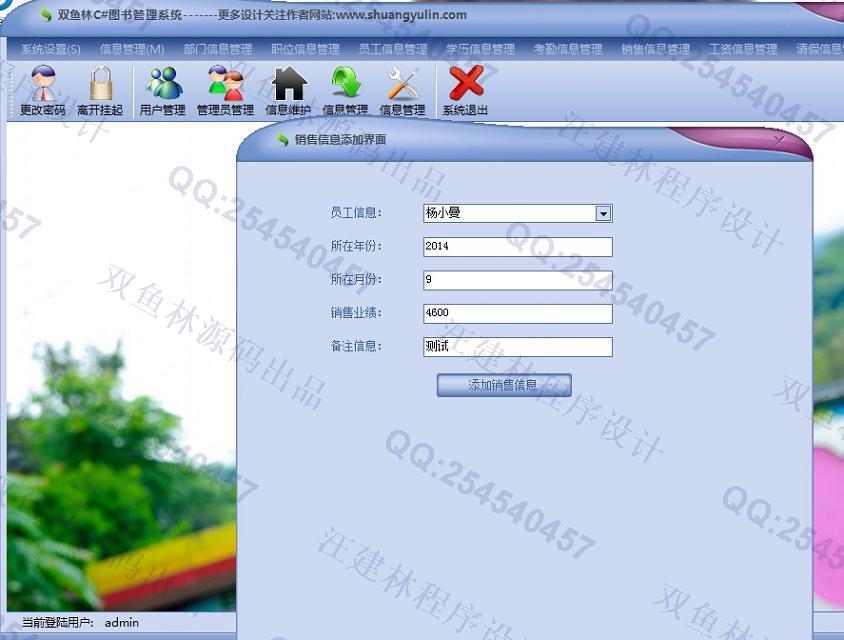 计算机源码设计实例-530大神C#三层人事工资信息管理系统截图