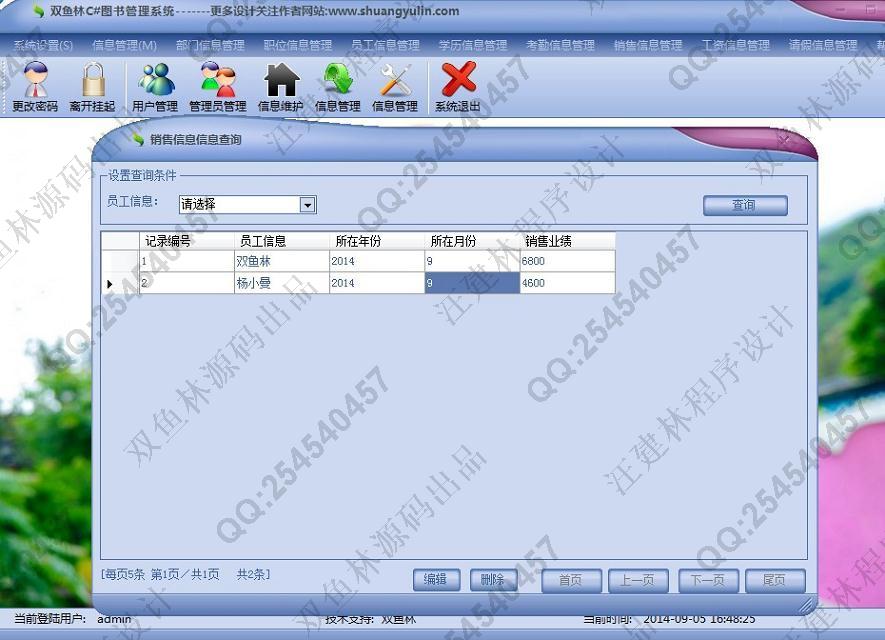 计算机源码设计实例-530大神C#三层人事工资信息管理系统截图