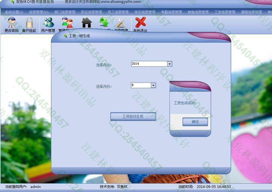 计算机源码设计实例-530大神C#三层人事工资信息管理系统截图