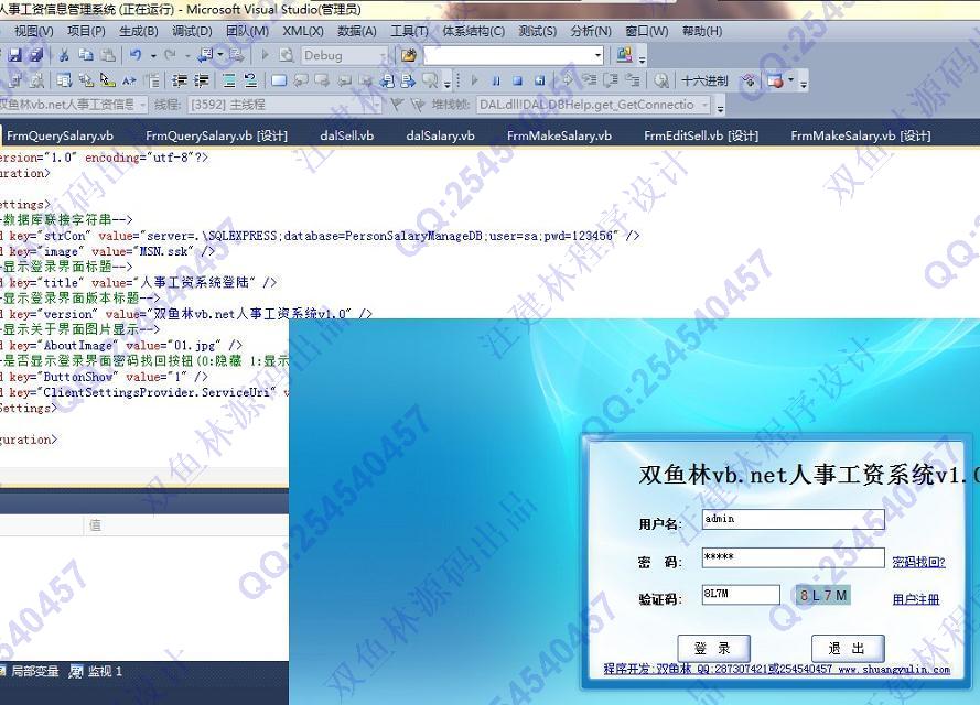 计算机源码设计实例-531大神vb.net三层人事工资信息管理系统截图
