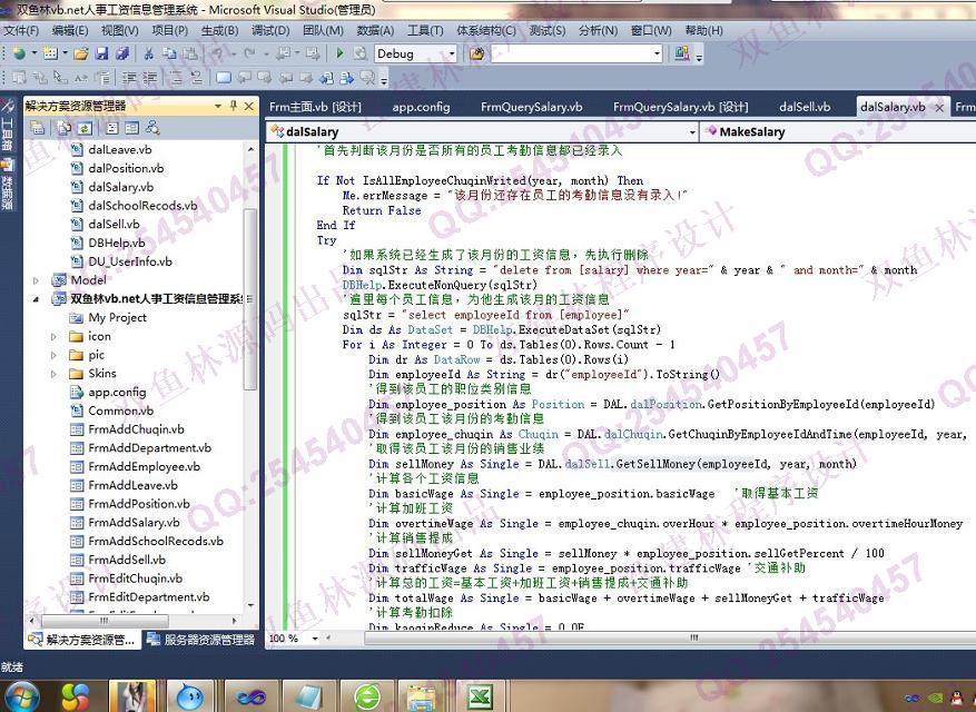 计算机源码设计实例-531大神vb.net三层人事工资信息管理系统截图