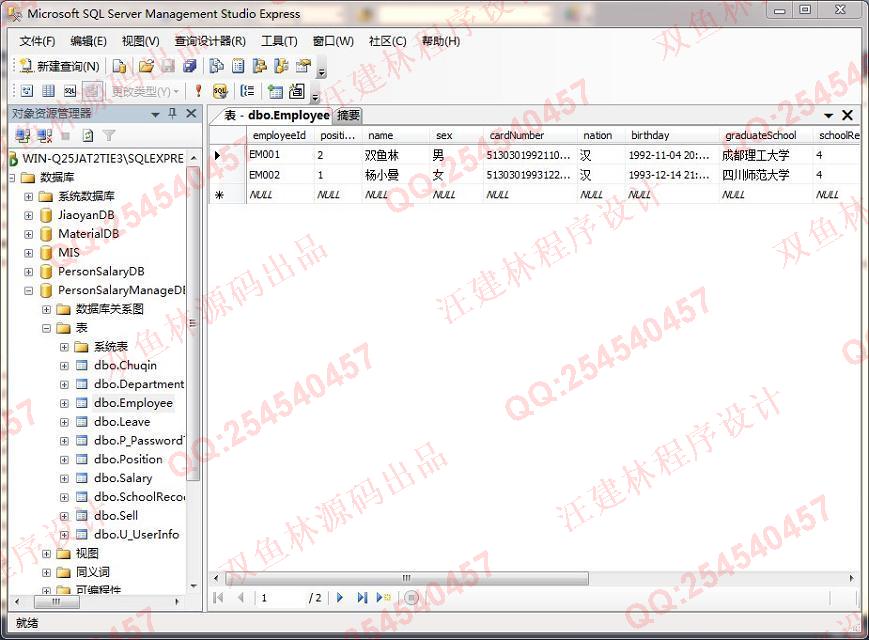 计算机源码设计实例-531大神vb.net三层人事工资信息管理系统截图