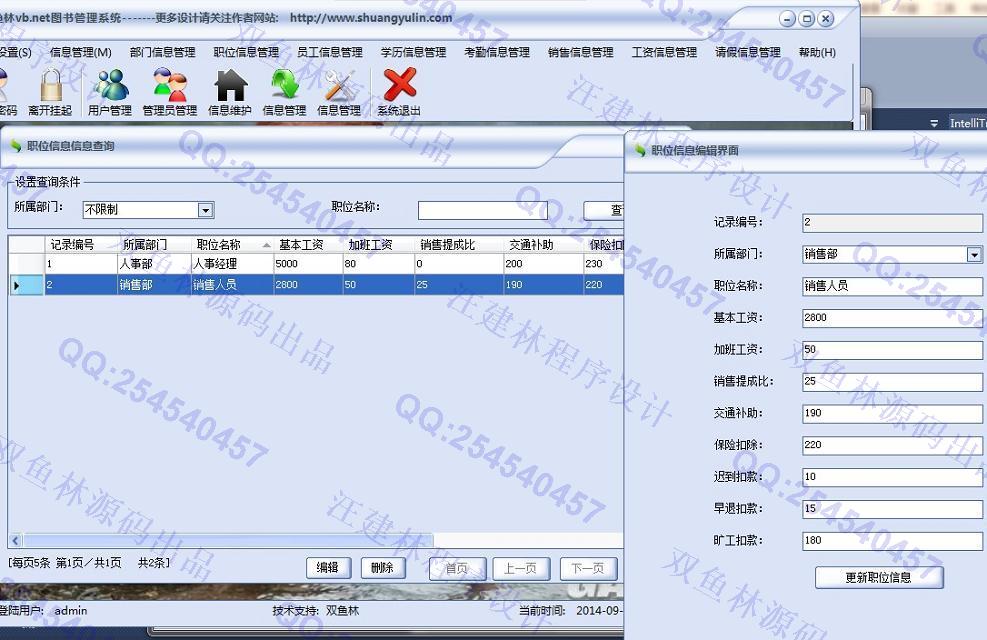 计算机源码设计实例-531大神vb.net三层人事工资信息管理系统截图