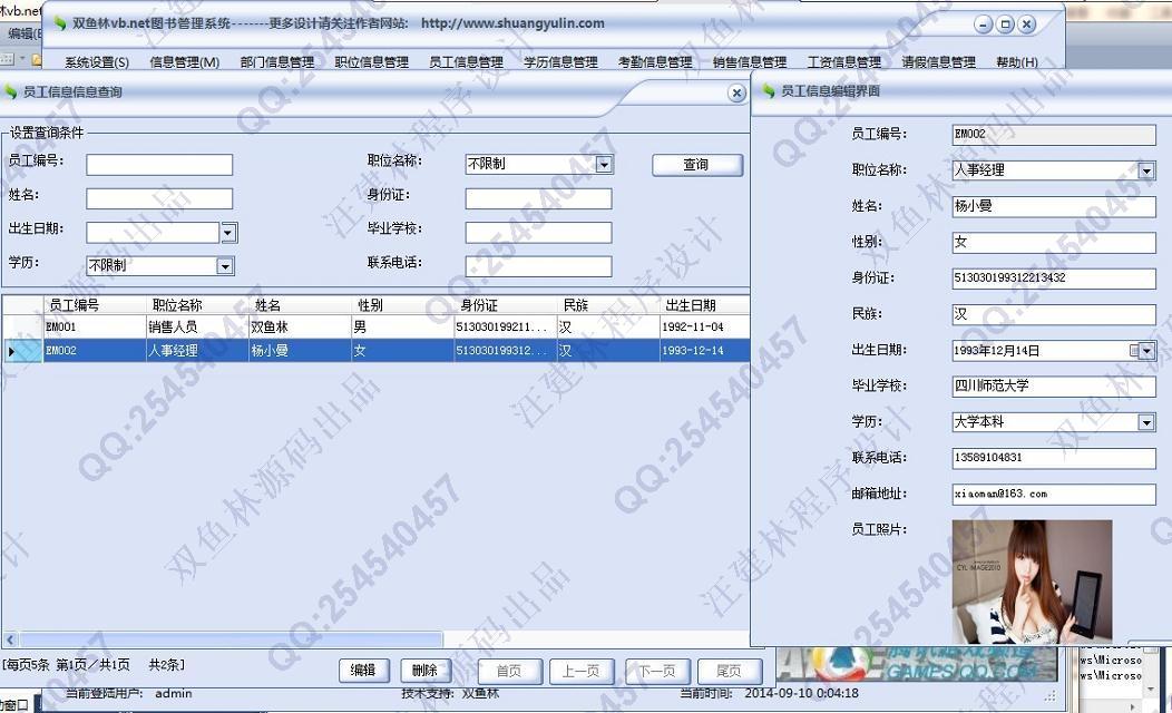 计算机源码设计实例-531大神vb.net三层人事工资信息管理系统截图