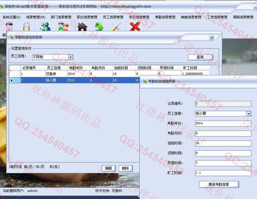 计算机源码设计实例-531大神vb.net三层人事工资信息管理系统截图