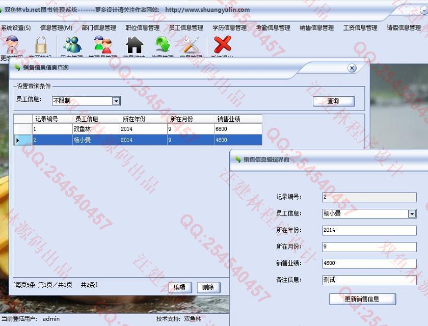 计算机源码设计实例-531大神vb.net三层人事工资信息管理系统截图