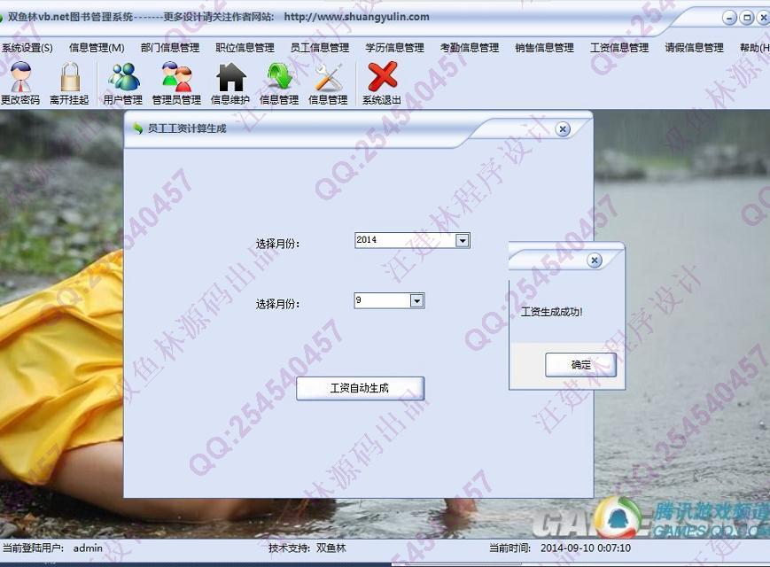 计算机源码设计实例-531大神vb.net三层人事工资信息管理系统截图