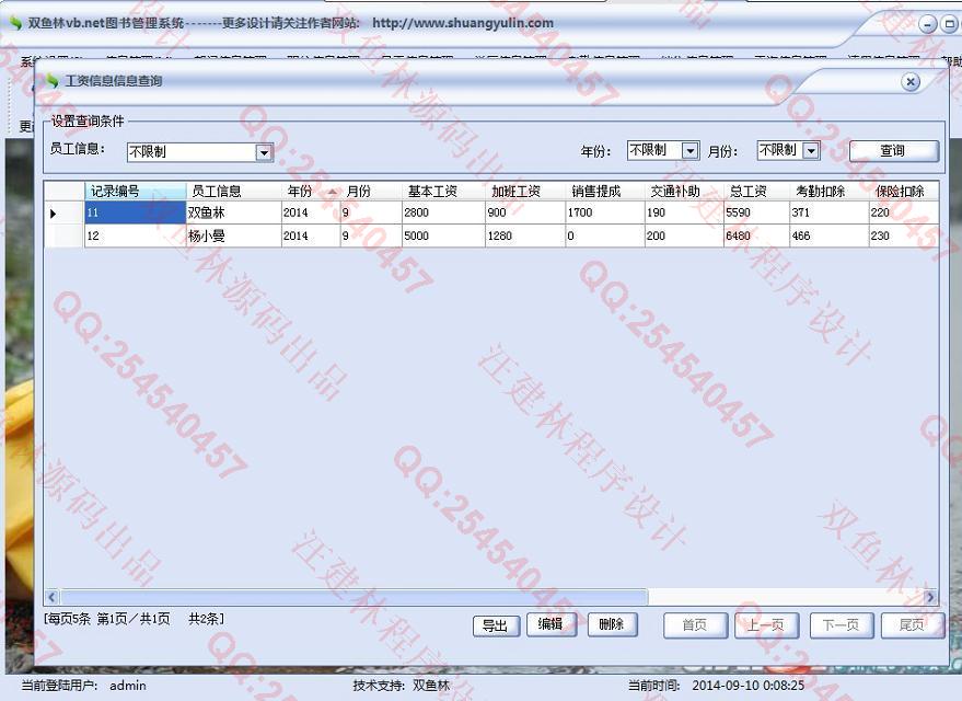 计算机源码设计实例-531大神vb.net三层人事工资信息管理系统截图