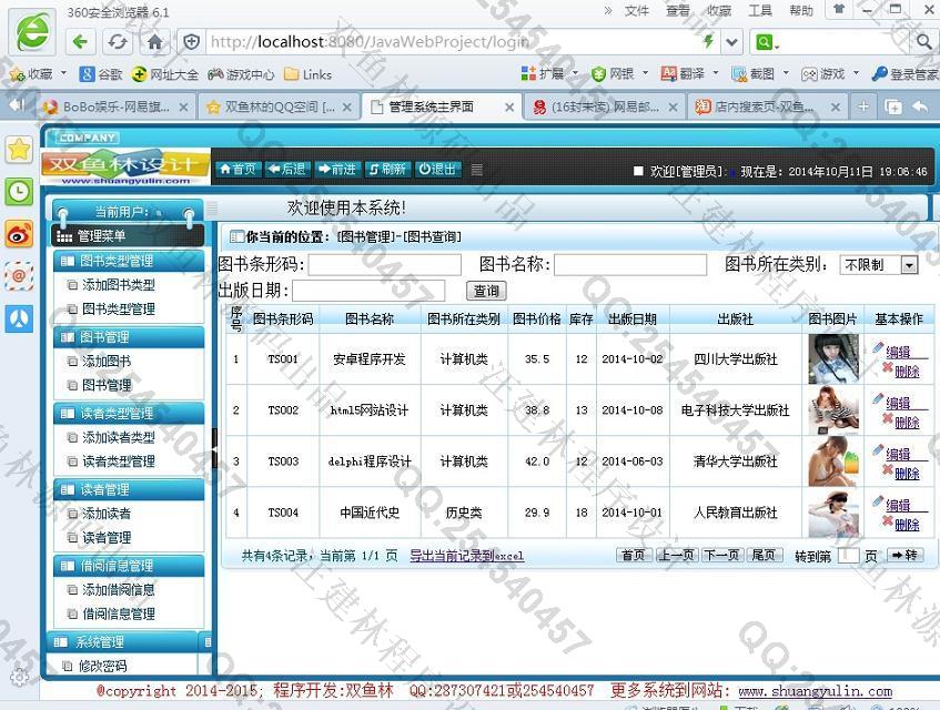 计算机源码设计实例-533大神SpringMVC图书信息管理系统截图