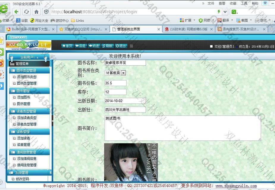 计算机源码设计实例-533大神SpringMVC图书信息管理系统截图