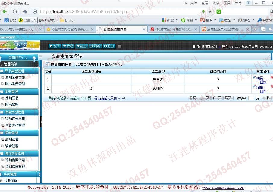 计算机源码设计实例-533大神SpringMVC图书信息管理系统截图