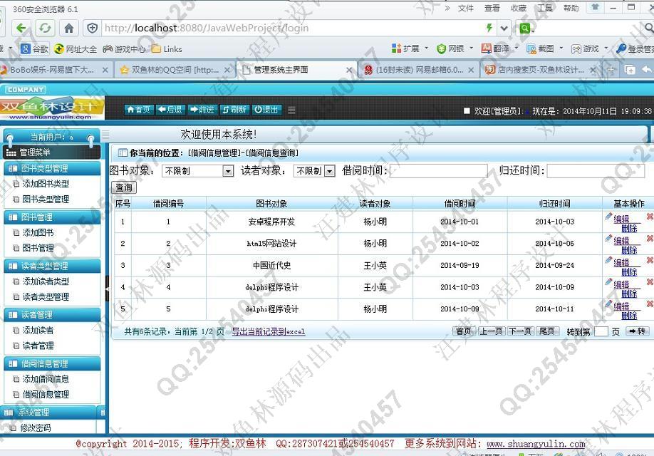 计算机源码设计实例-533大神SpringMVC图书信息管理系统截图