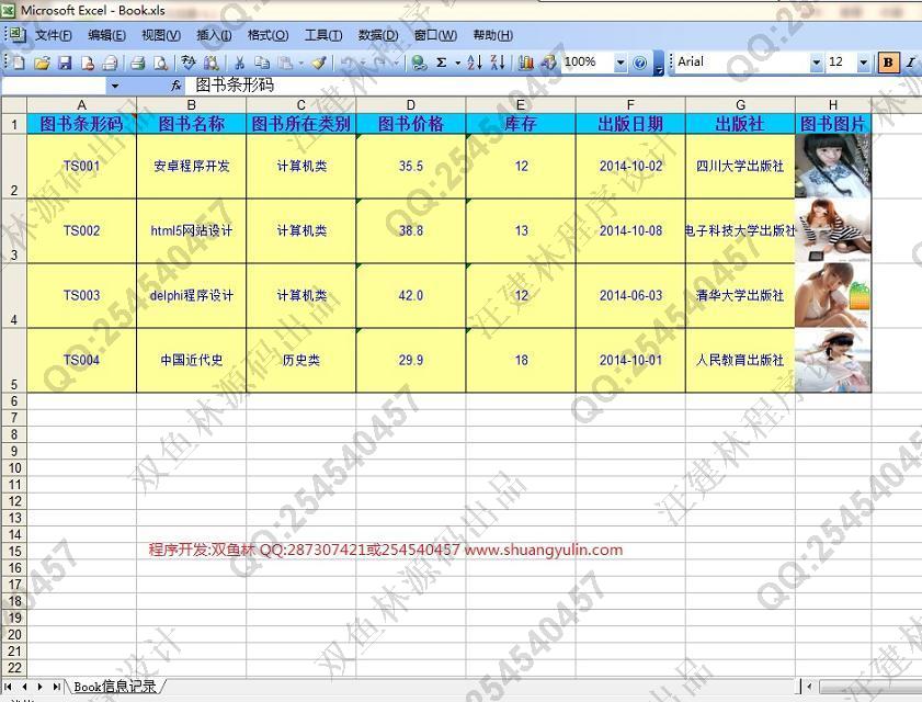 计算机源码设计实例-533大神SpringMVC图书信息管理系统截图