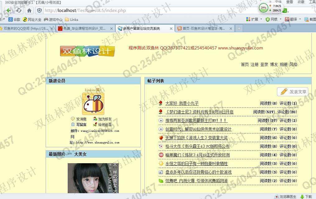 计算机源码设计实例-534PHP多用户留言论坛交流网站系统截图