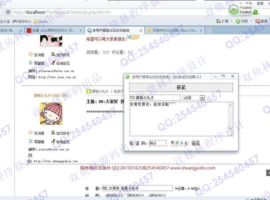 计算机源码设计实例-534PHP多用户留言论坛交流网站系统截图