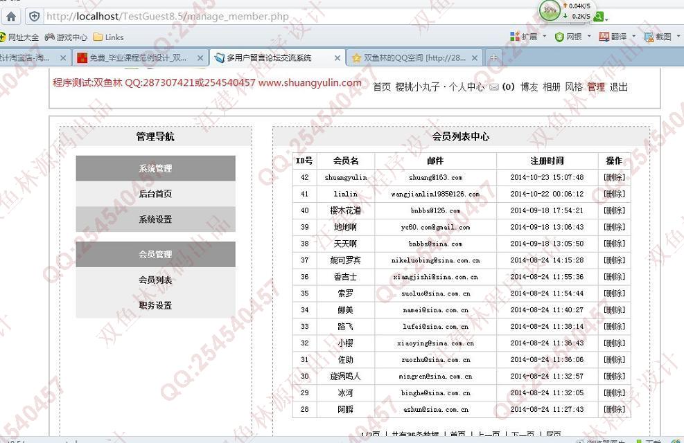 计算机源码设计实例-534PHP多用户留言论坛交流网站系统截图