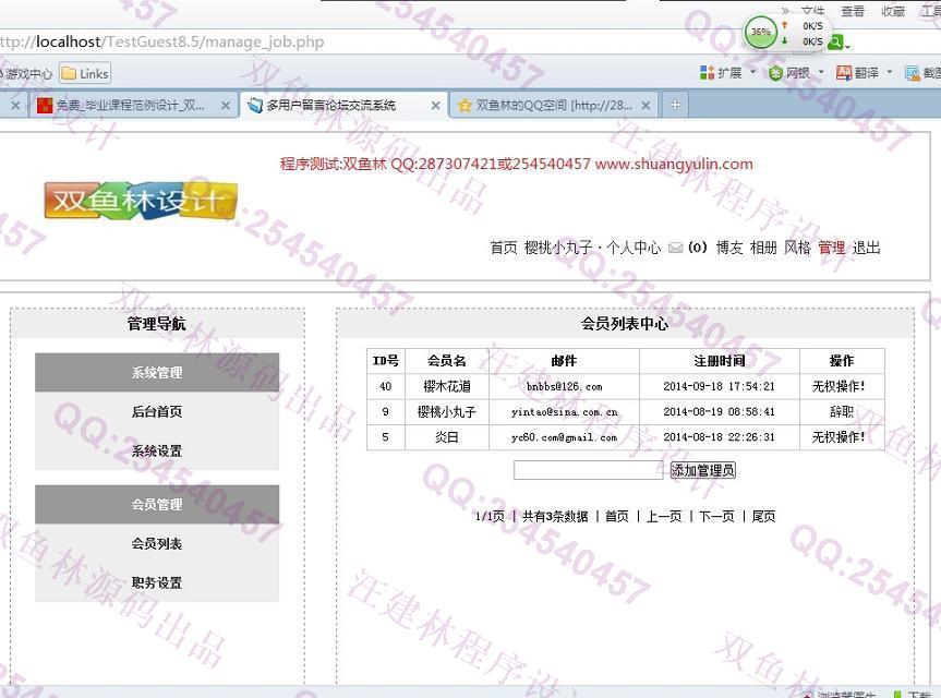 计算机源码设计实例-534PHP多用户留言论坛交流网站系统截图