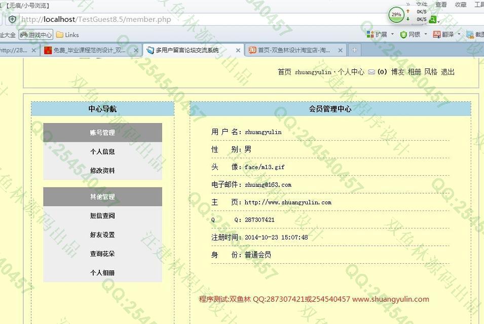 计算机源码设计实例-534PHP多用户留言论坛交流网站系统截图