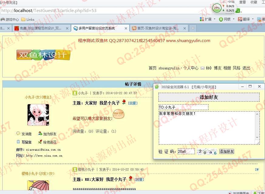 计算机源码设计实例-534PHP多用户留言论坛交流网站系统截图