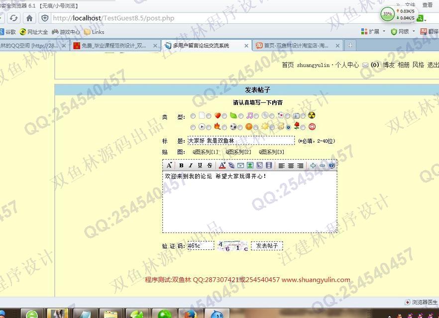 计算机源码设计实例-534PHP多用户留言论坛交流网站系统截图