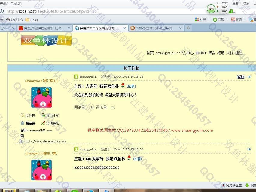 计算机源码设计实例-534PHP多用户留言论坛交流网站系统截图
