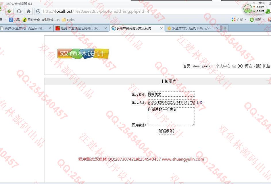 计算机源码设计实例-534PHP多用户留言论坛交流网站系统截图