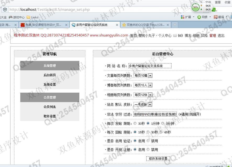 计算机源码设计实例-534PHP多用户留言论坛交流网站系统截图