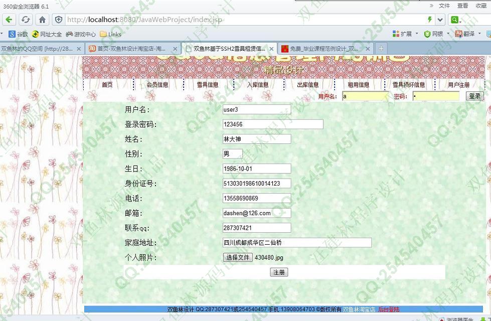 计算机源码设计实例-536大神SSH2雪具租赁信息管理系统截图