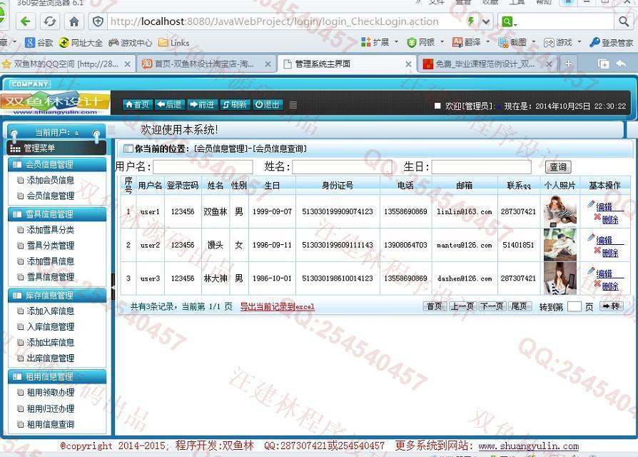 计算机源码设计实例-536大神SSH2雪具租赁信息管理系统截图