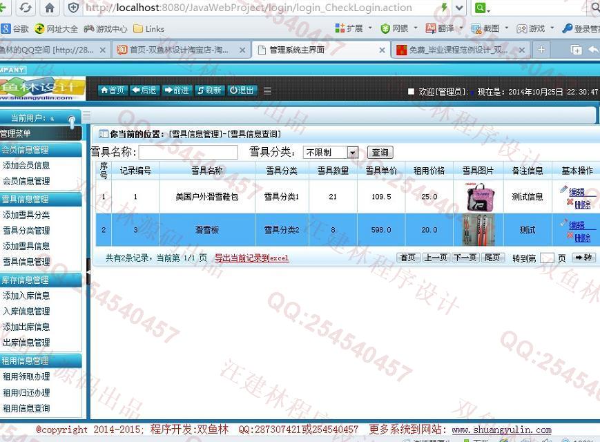 计算机源码设计实例-536大神SSH2雪具租赁信息管理系统截图