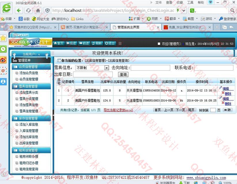 计算机源码设计实例-536大神SSH2雪具租赁信息管理系统截图