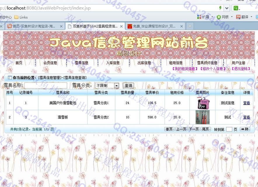 计算机源码设计实例-536大神SSH2雪具租赁信息管理系统截图
