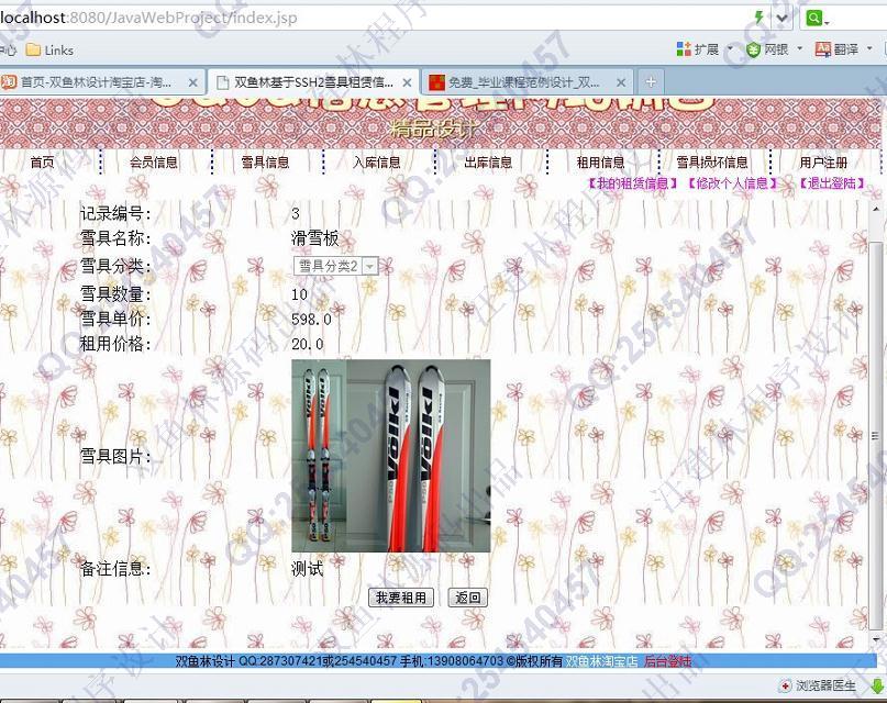 计算机源码设计实例-536大神SSH2雪具租赁信息管理系统截图