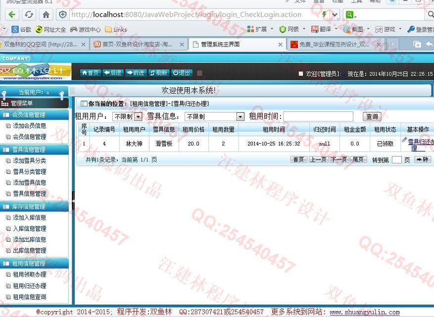 计算机源码设计实例-536大神SSH2雪具租赁信息管理系统截图