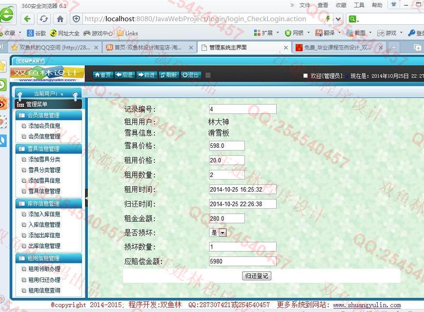 计算机源码设计实例-536大神SSH2雪具租赁信息管理系统截图