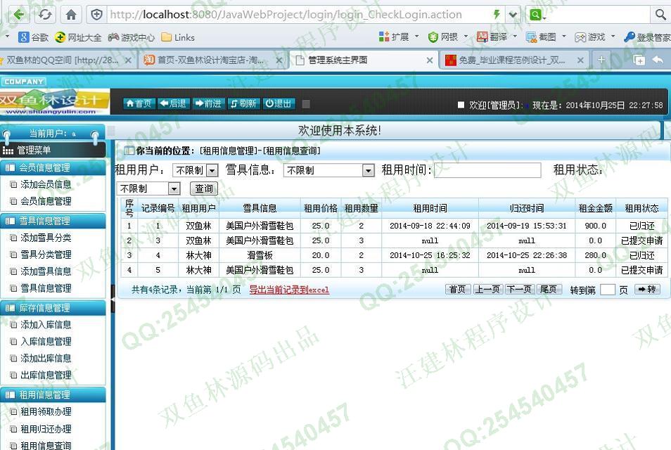计算机源码设计实例-536大神SSH2雪具租赁信息管理系统截图