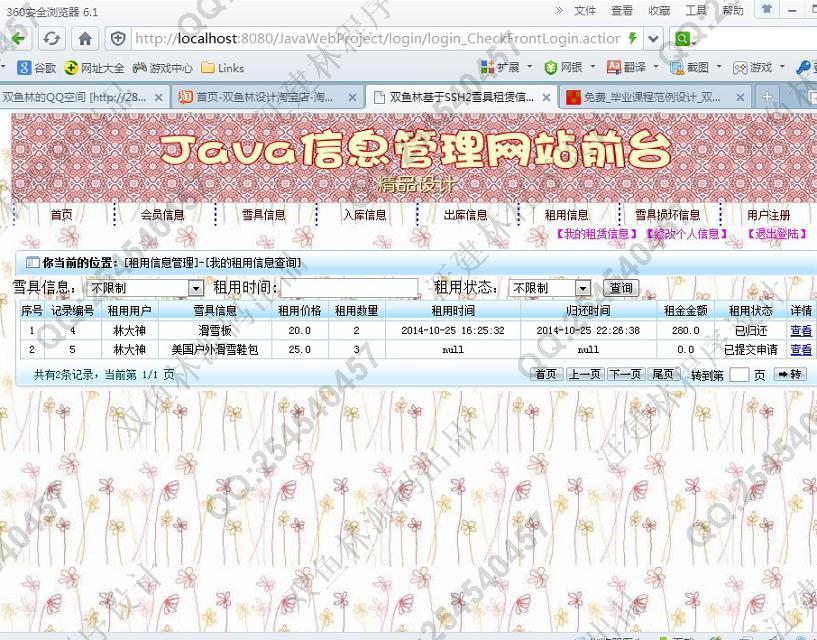 计算机源码设计实例-536大神SSH2雪具租赁信息管理系统截图